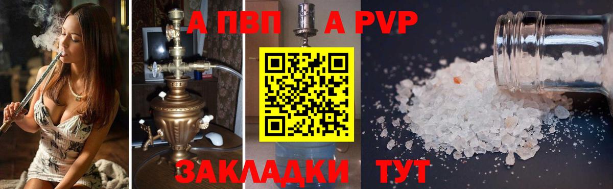 А ПВП крисы CK  A-PVP VHQ  Альметьевск  A PVP Crystall  Вход с VPN 