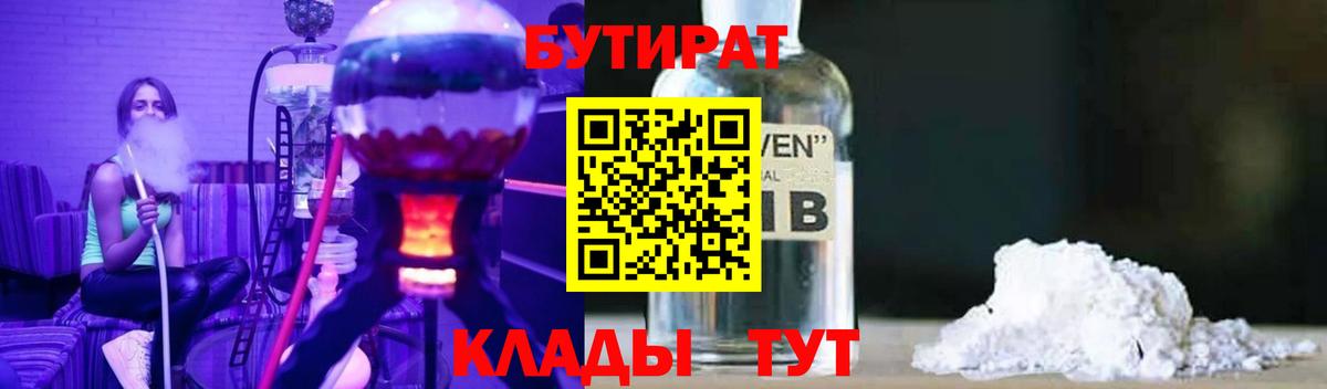 Бутират GHB Альметьевск