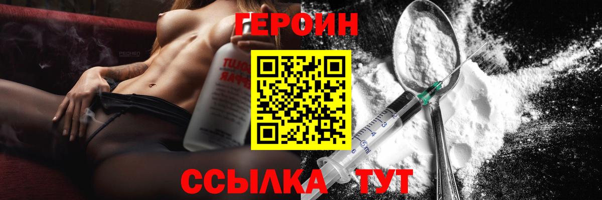 Героин Heroin  ГЕРОИН  Альметьевск  Вход с VPN 
