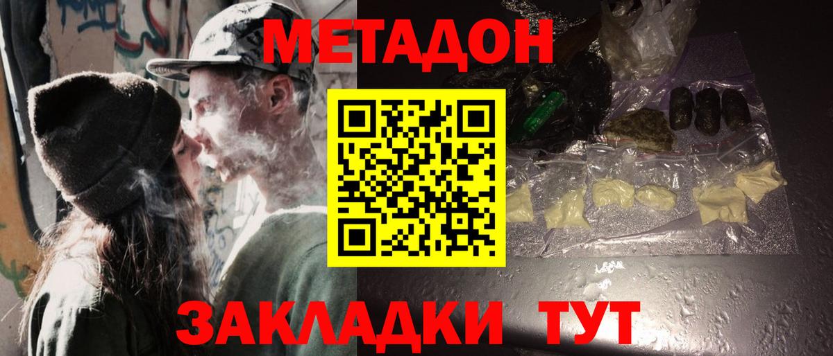 Метадон белоснежный Альметьевск
