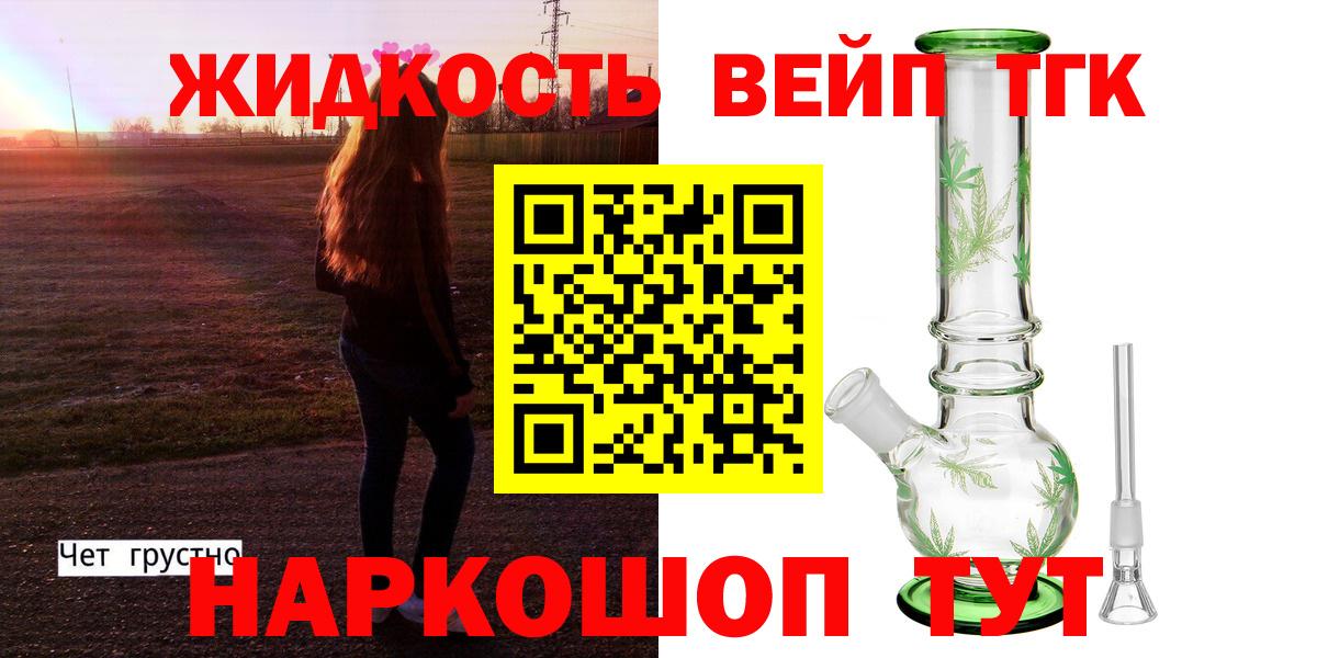 Дистиллят ТГК жижа  Вход с VPN  Альметьевск  ТГК вейп 